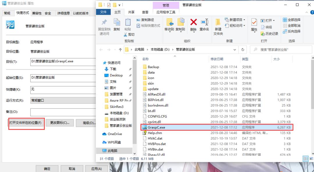 教程：關于管家婆創(chuàng)業(yè)版無法登錄的解決方案