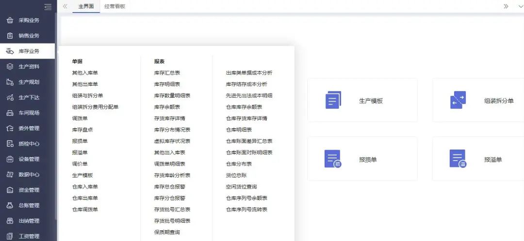 管家婆軟件行業(yè)應(yīng)用：工貿(mào)ERP應(yīng)用于家具生產(chǎn)行業(yè)的解決方案